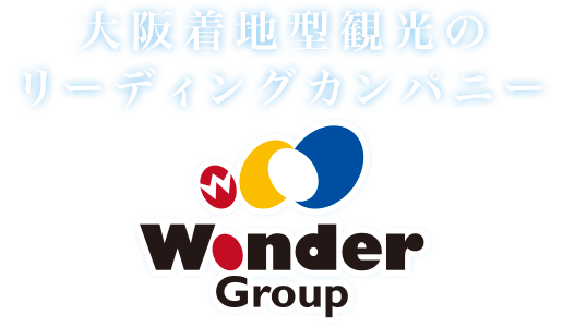 大阪着地型観光のリーディングカンパニー Wonder Group