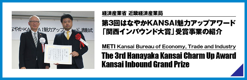 The 3rd Hanayaka Kansai Charm Up Award Kansai Inbound Grand Prize