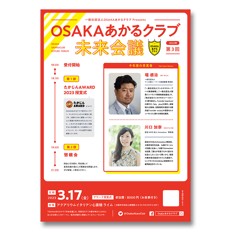 OSAKAあかるクラブ【たかじんAWARD 2023】